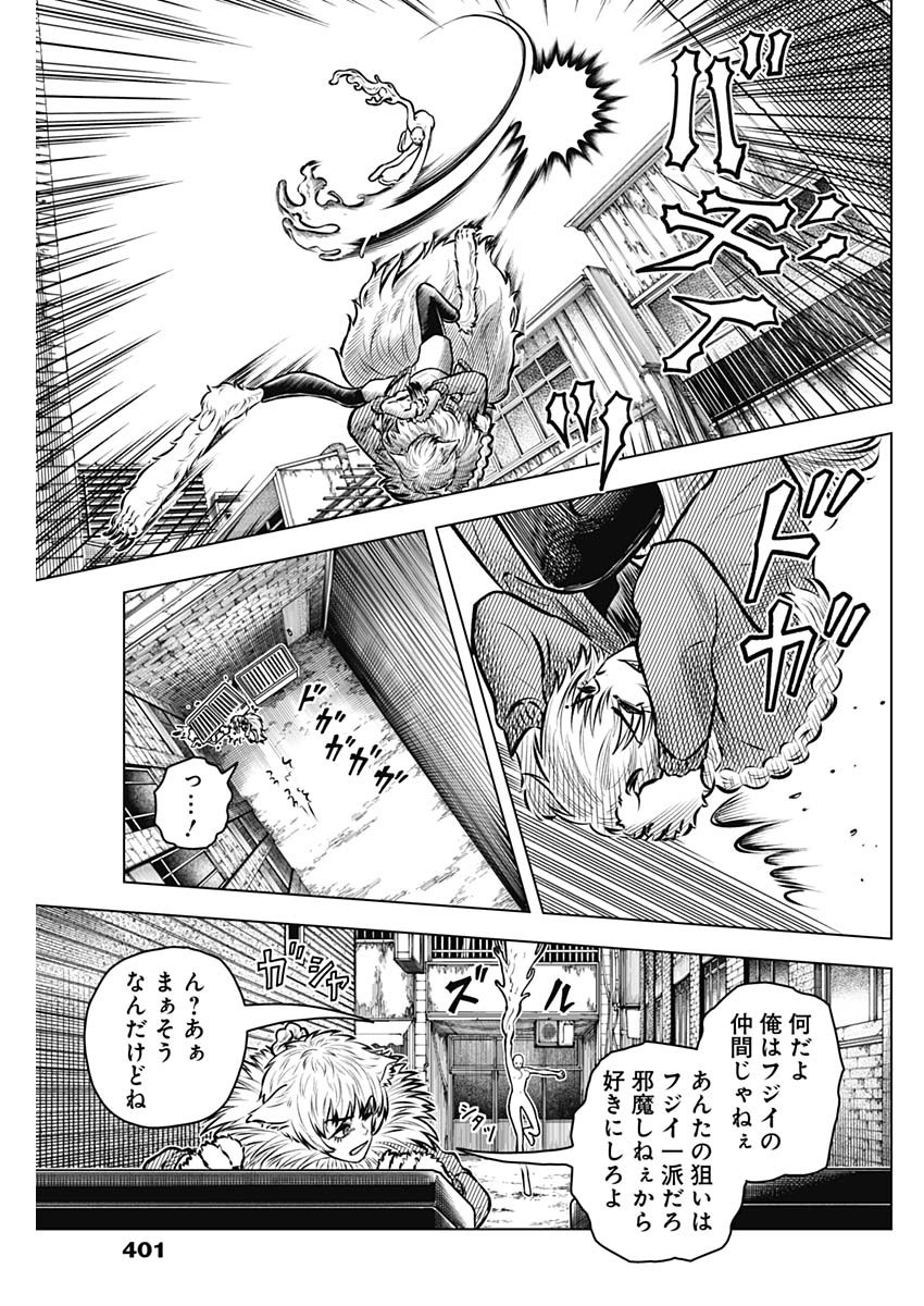 アイアンファミリア 第45話 - Page 7