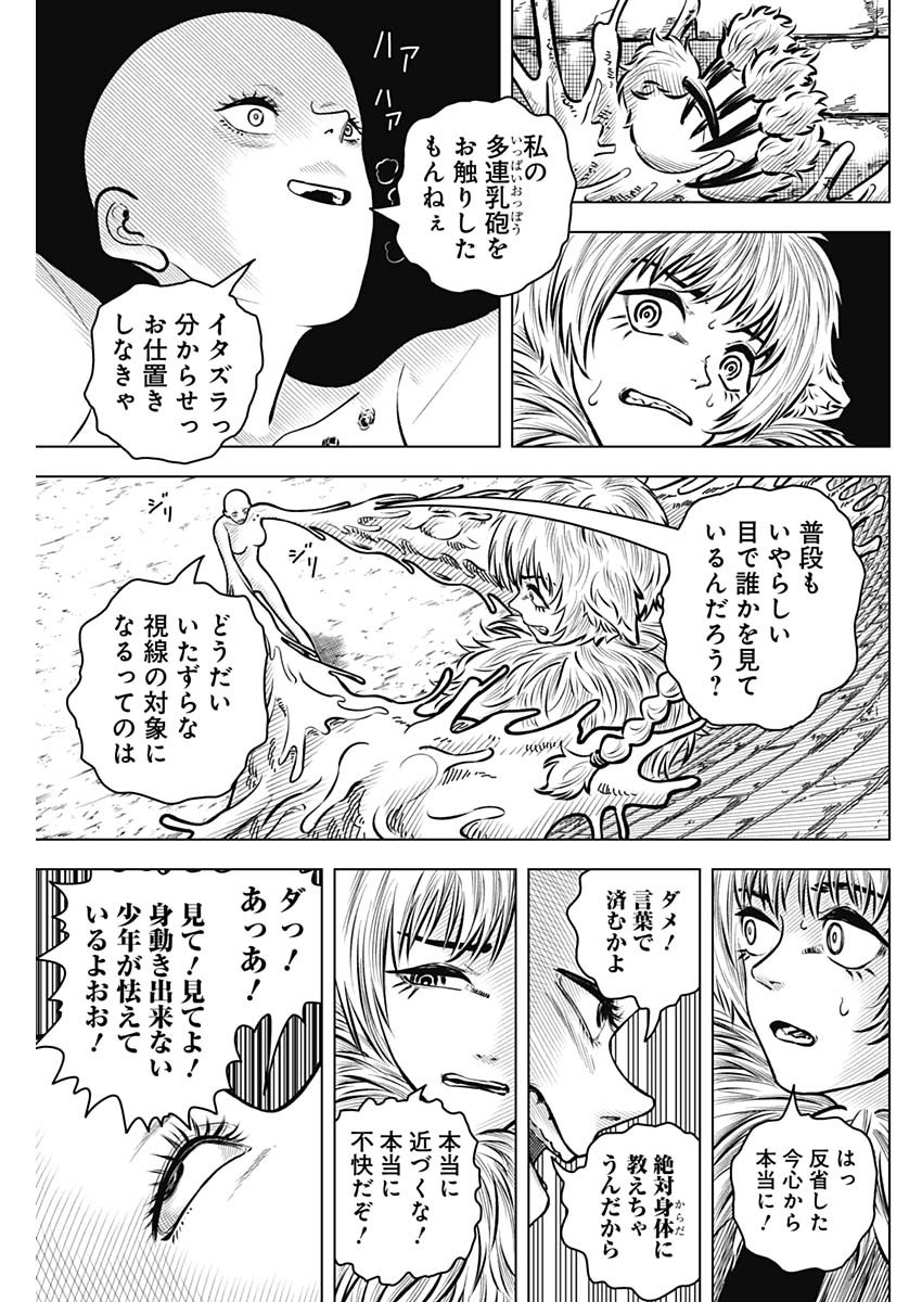 アイアンファミリア 第45話 - Page 9