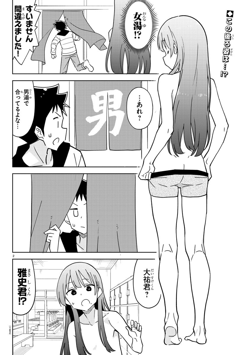 あつまれ！ふしぎ研究部 第358話 - Page 2