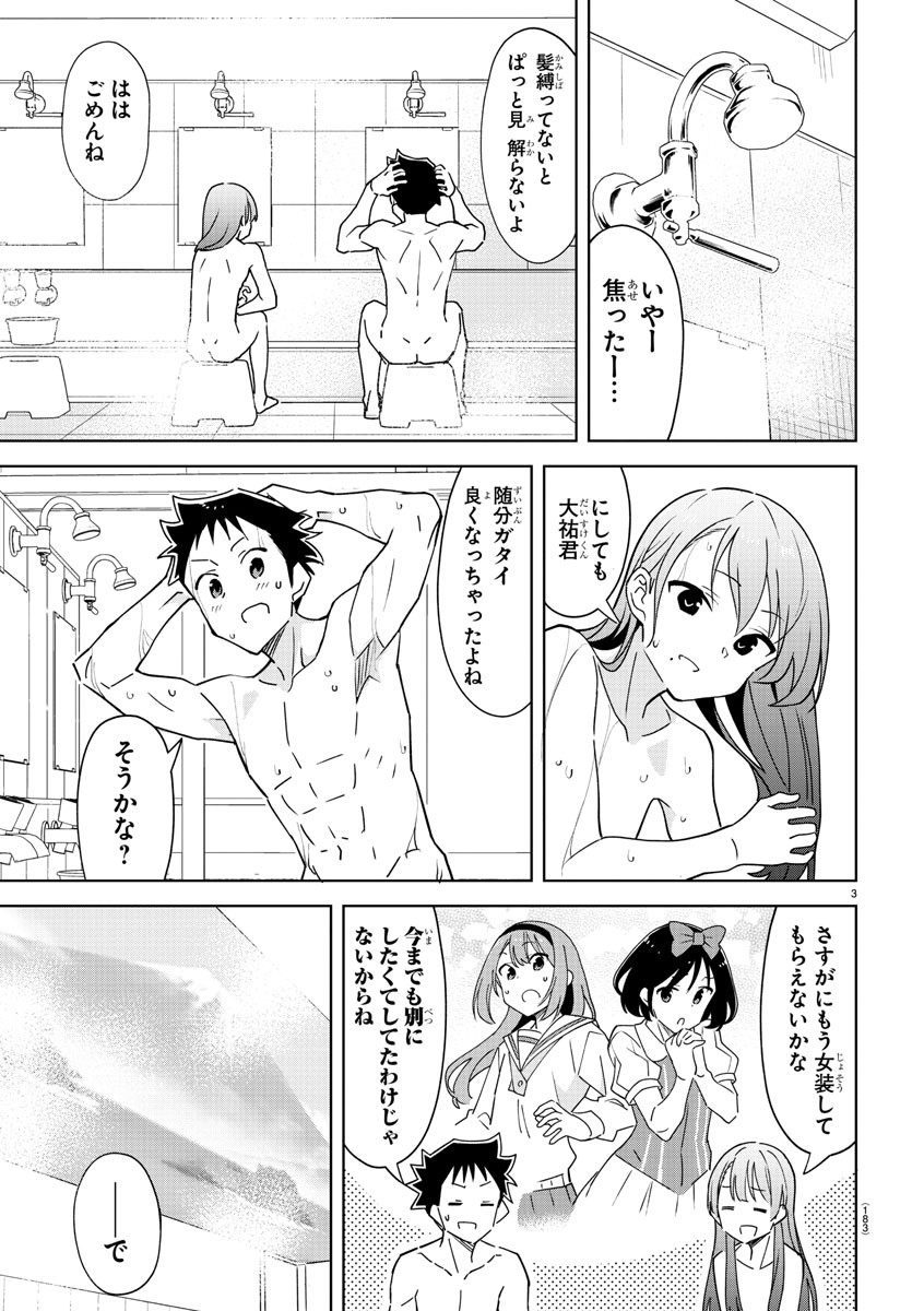 あつまれ！ふしぎ研究部 第358話 - Page 3