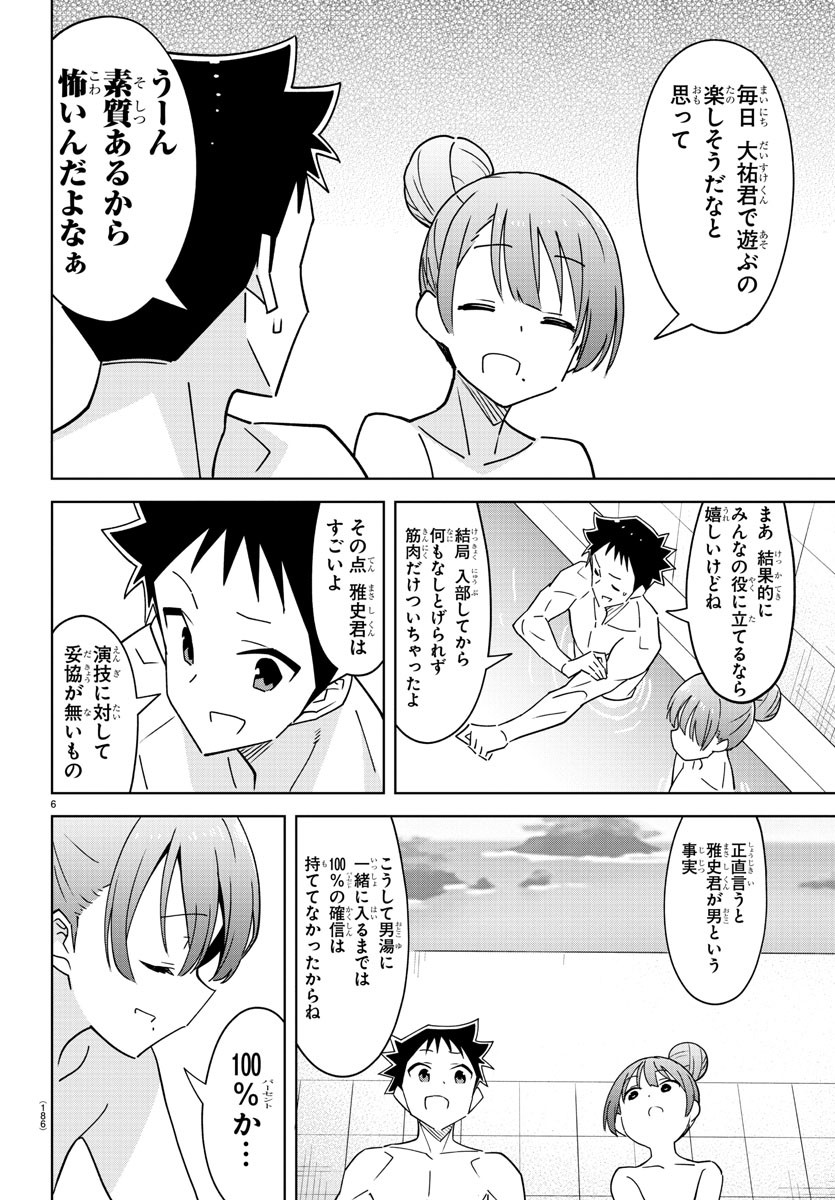 あつまれ！ふしぎ研究部 第358話 - Page 6