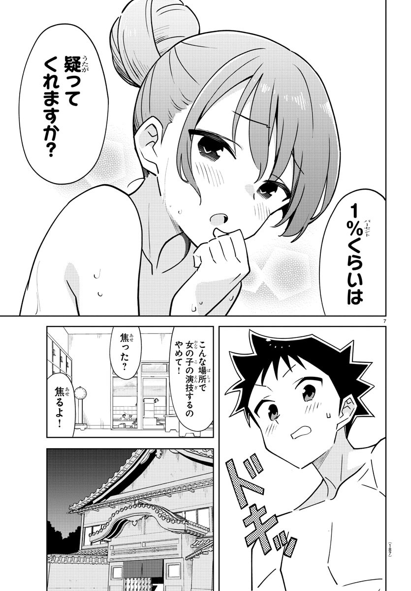 あつまれ！ふしぎ研究部 第358話 - Page 7