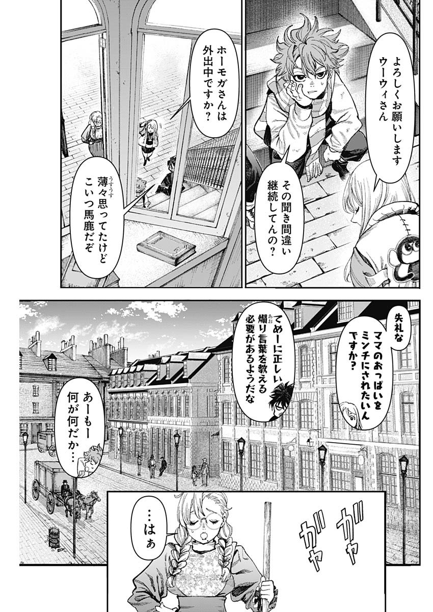 ガス灯野良犬探偵団 第24話 - Page 17