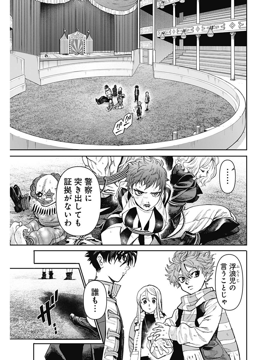 ガス灯野良犬探偵団 第24話 - Page 3