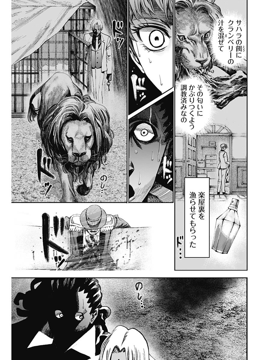 ガス灯野良犬探偵団 第24話 - Page 9