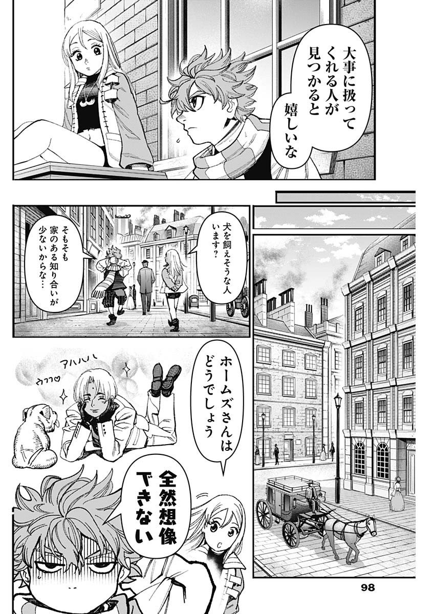 ガス灯野良犬探偵団 第27話 - Page 8