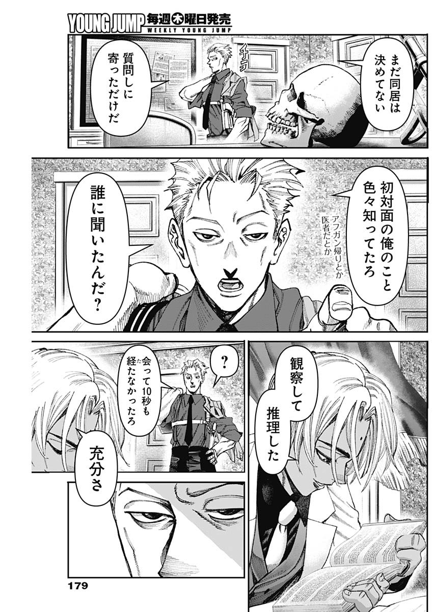 ガス灯野良犬探偵団 第29話 - Page 5