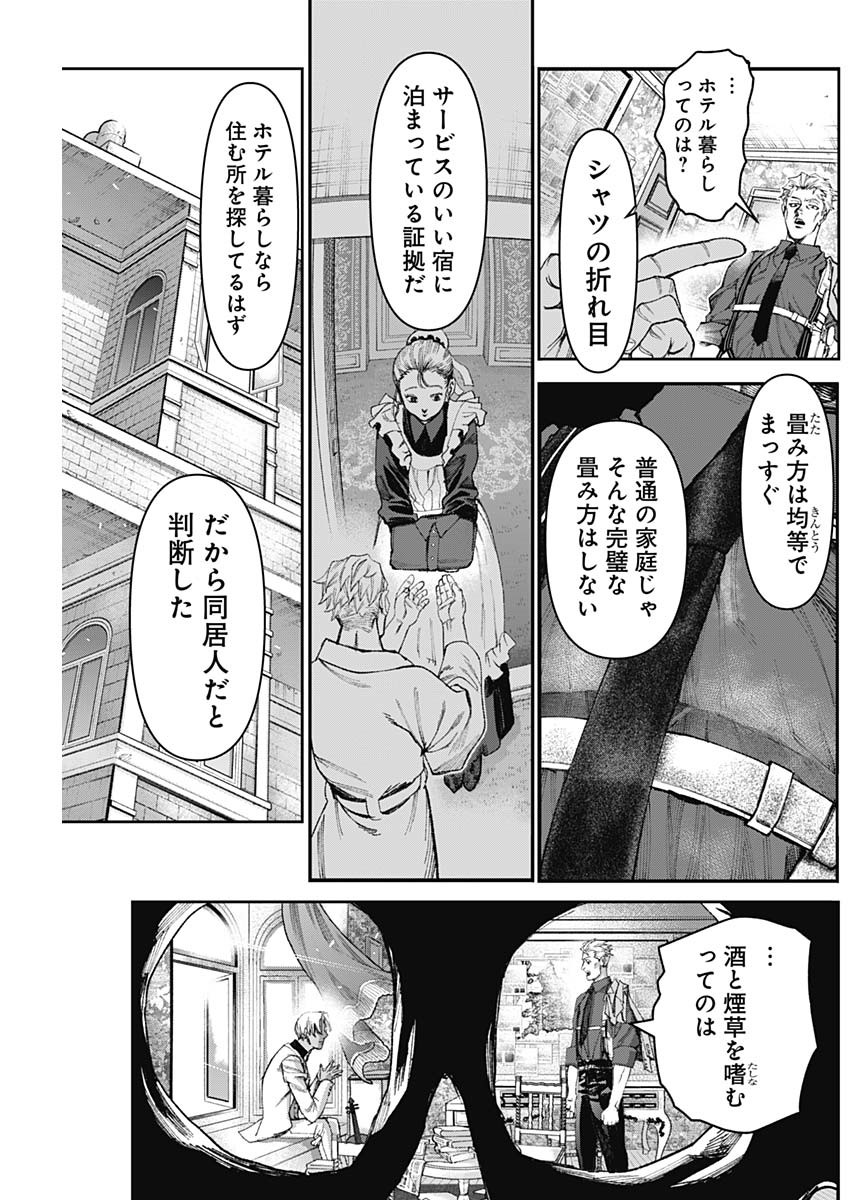 ガス灯野良犬探偵団 第29話 - Page 9