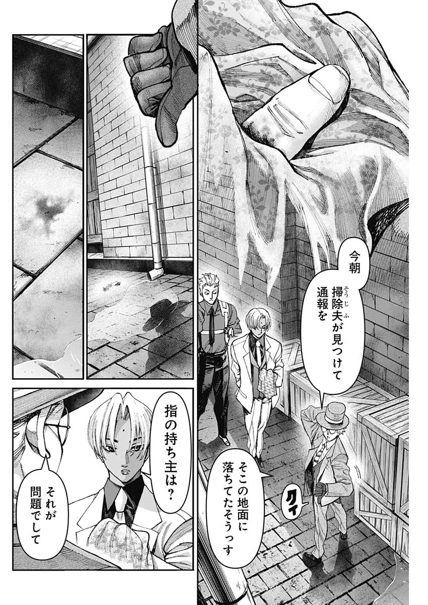 ガス灯野良犬探偵団 第30話 - Page 2
