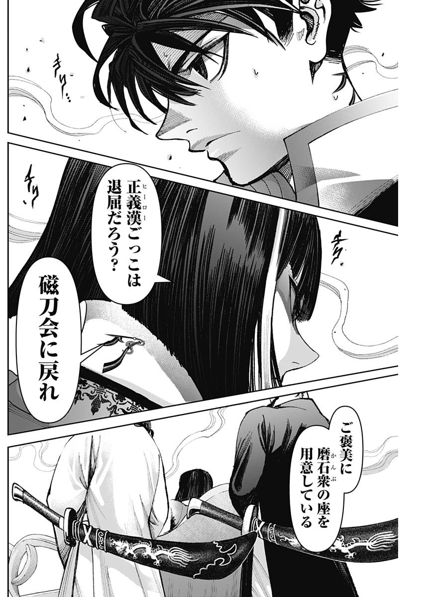 ガス灯野良犬探偵団 第36話 - Page 13