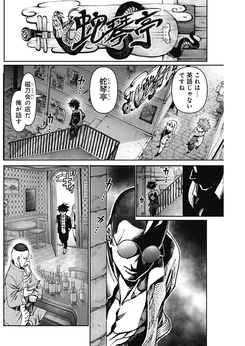 ガス灯野良犬探偵団 第38話 - Page 12
