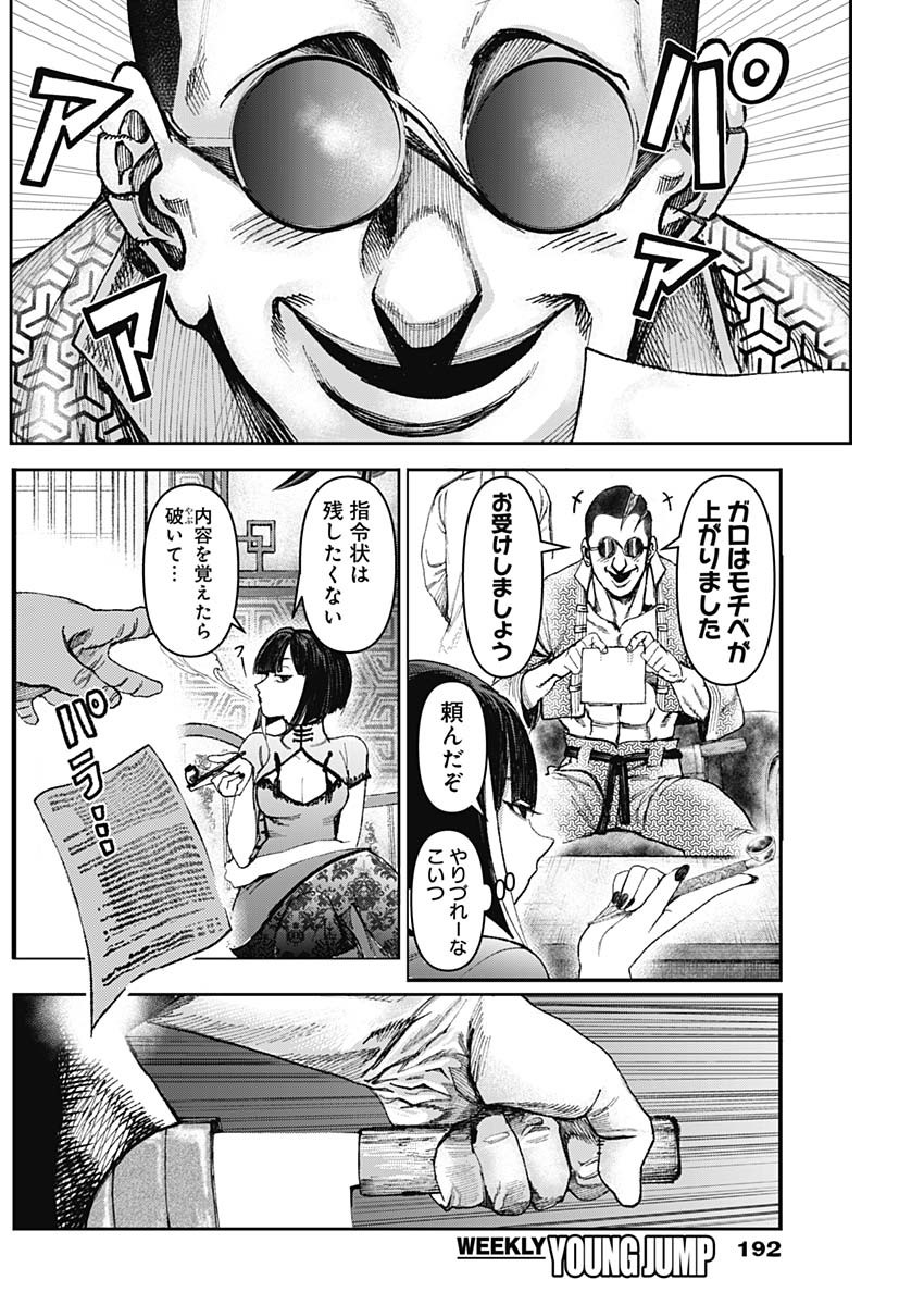 ガス灯野良犬探偵団 第38話 - Page 4