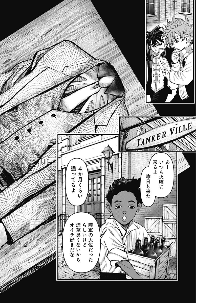 ガス灯野良犬探偵団 第38話 - Page 10