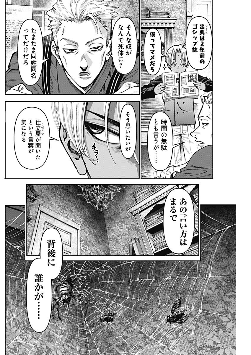 ガス灯野良犬探偵団 第39話 - Page 3