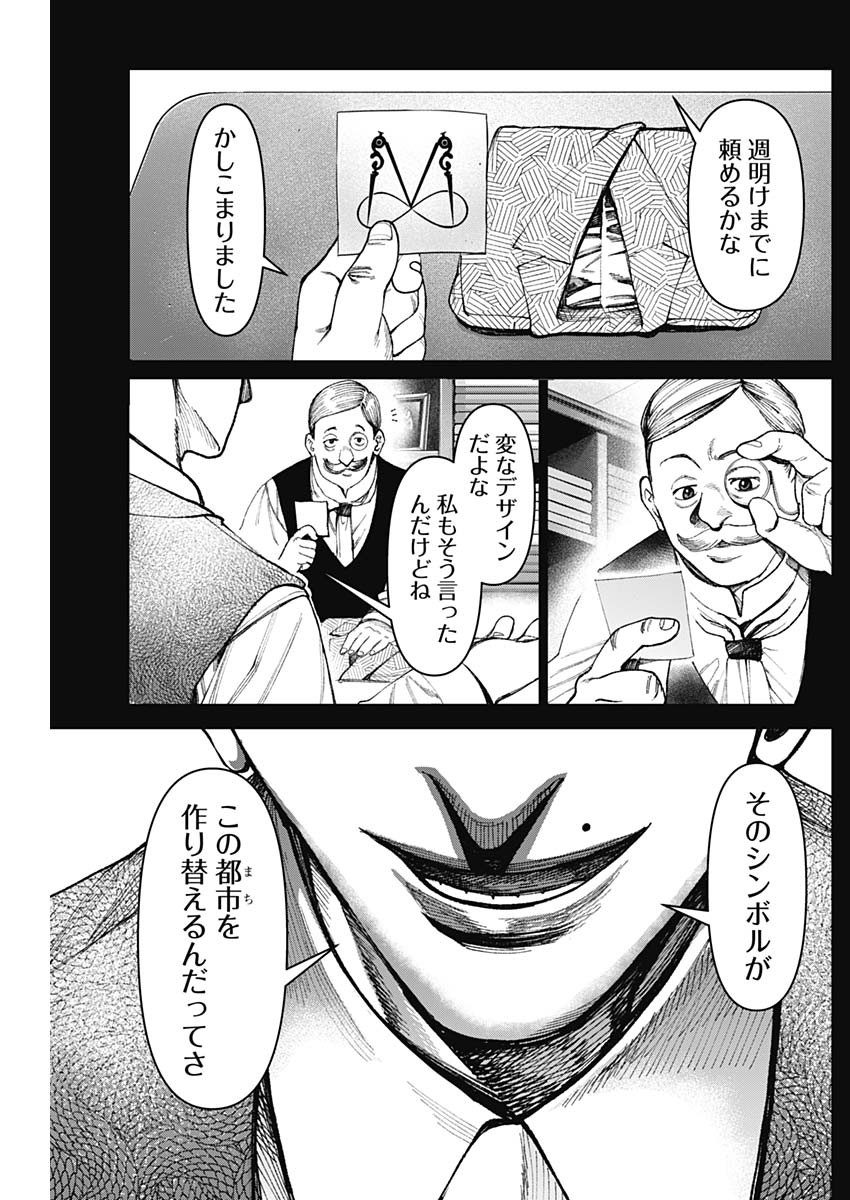 ガス灯野良犬探偵団 第39話 - Page 4