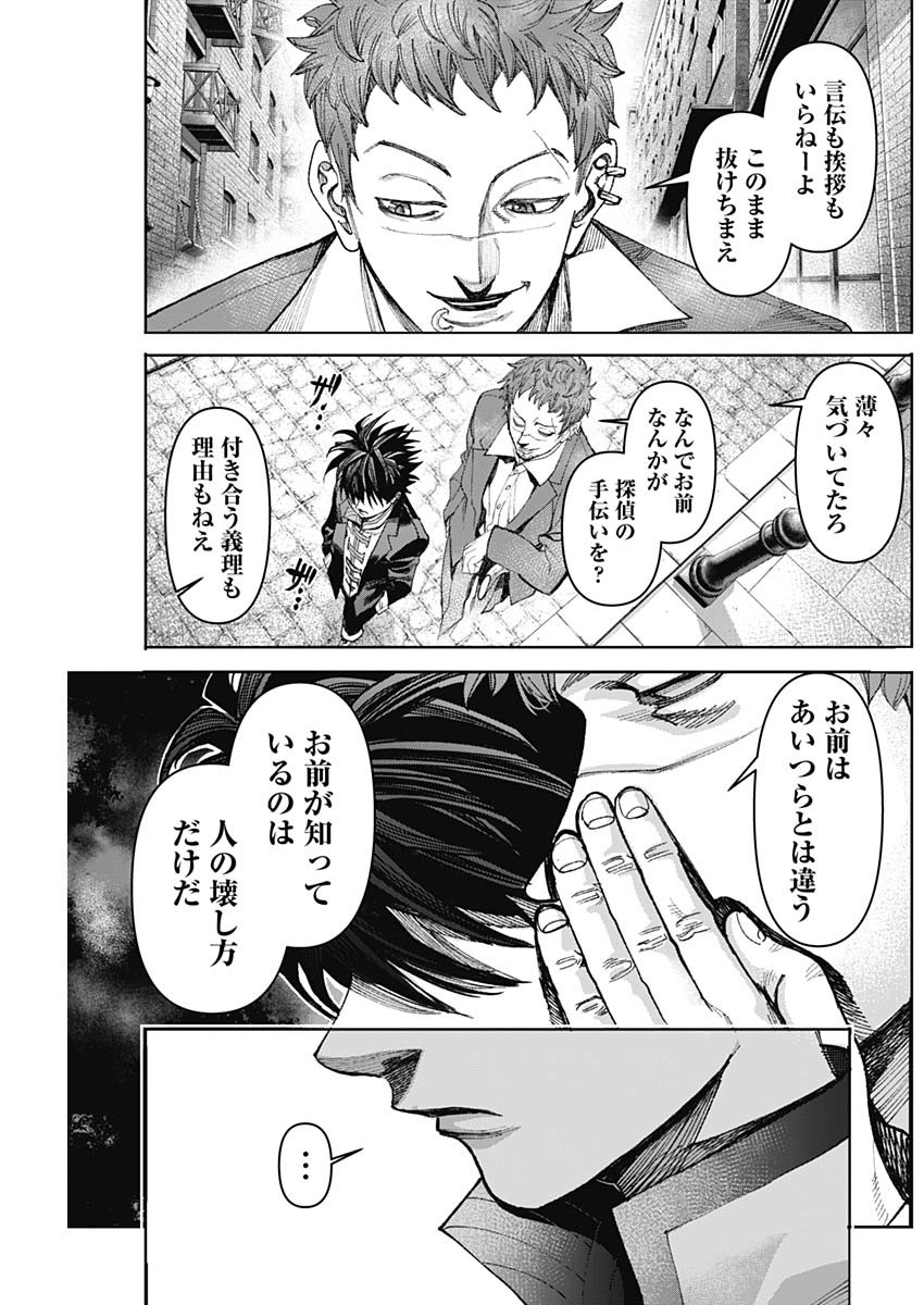 ガス灯野良犬探偵団 第40話 - Page 3