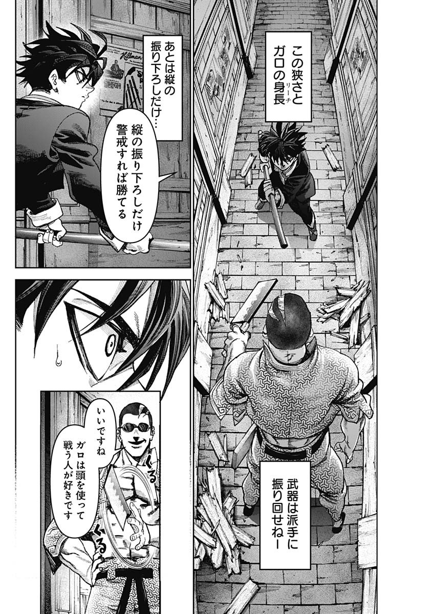 ガス灯野良犬探偵団 第41話 - Page 4