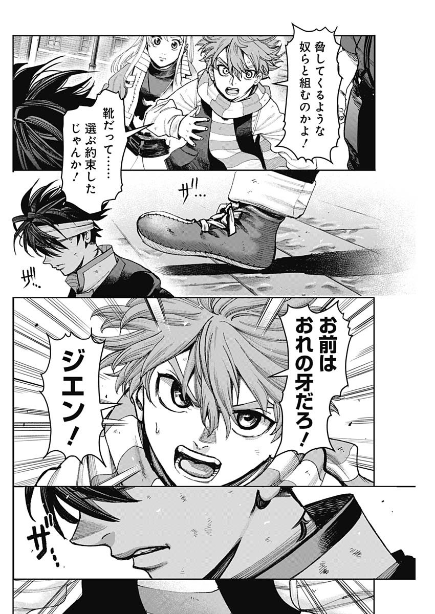 ガス灯野良犬探偵団 第42話 - Page 8