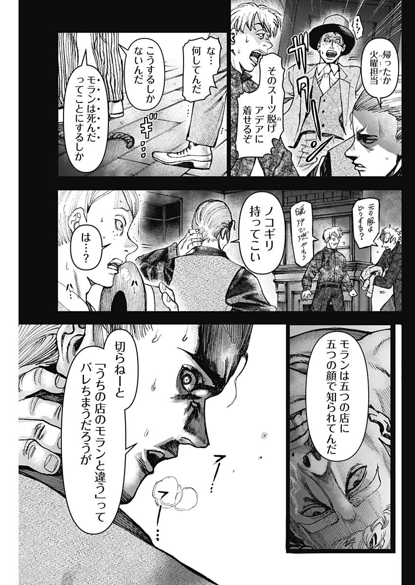 ガス灯野良犬探偵団 第43話 - Page 11