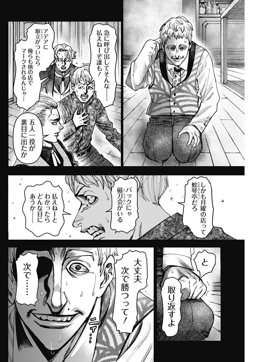 ガス灯野良犬探偵団 第43話 - Page 8