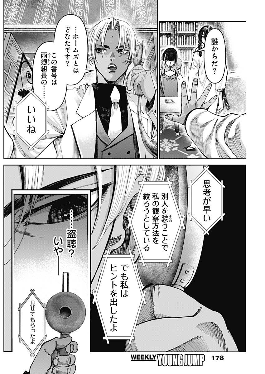 ガス灯野良犬探偵団 第44話 - Page 2