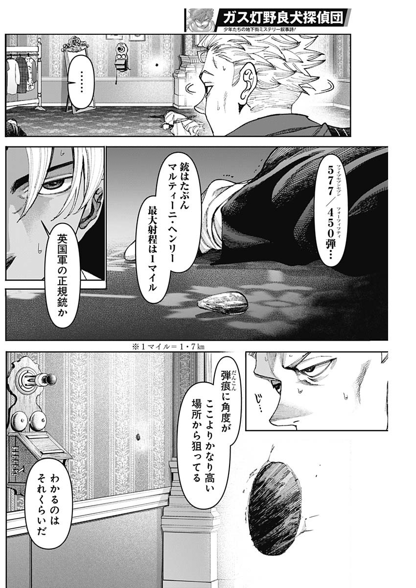 ガス灯野良犬探偵団 第45話 - Page 8