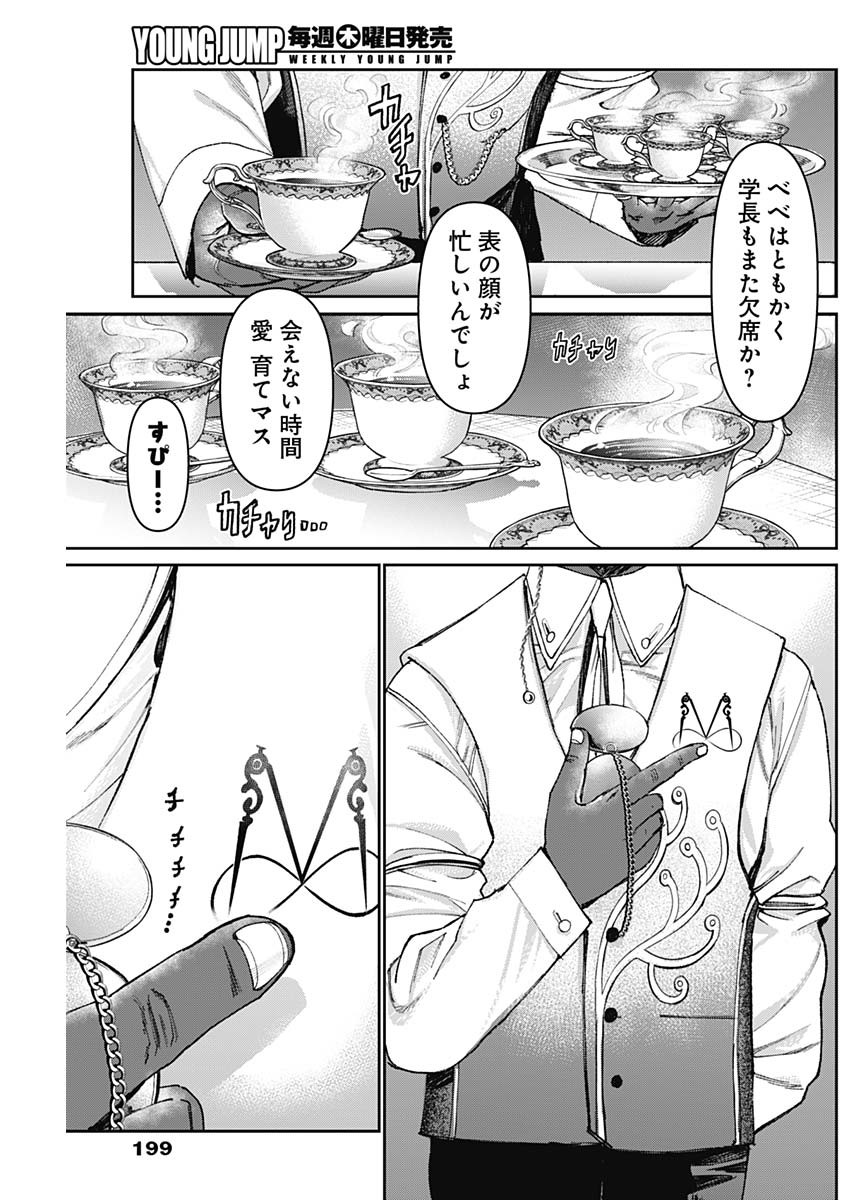 ガス灯野良犬探偵団 第48話 - Page 15