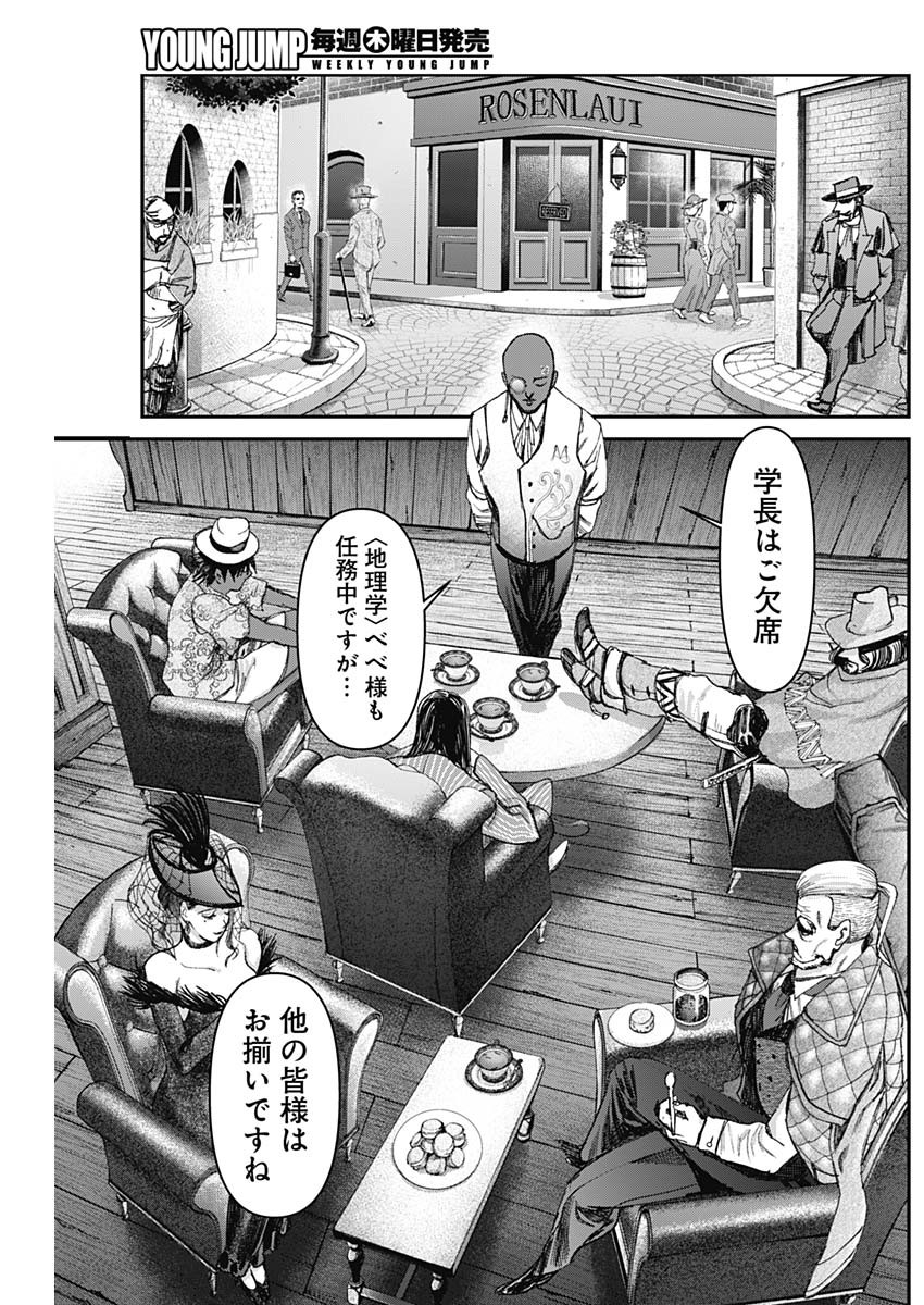 ガス灯野良犬探偵団 第49話 - Page 2