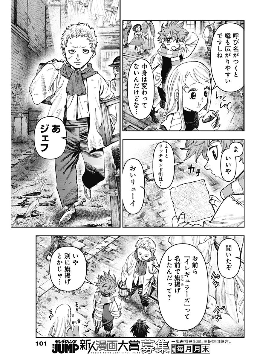 ガス灯野良犬探偵団 第53話 - Page 7