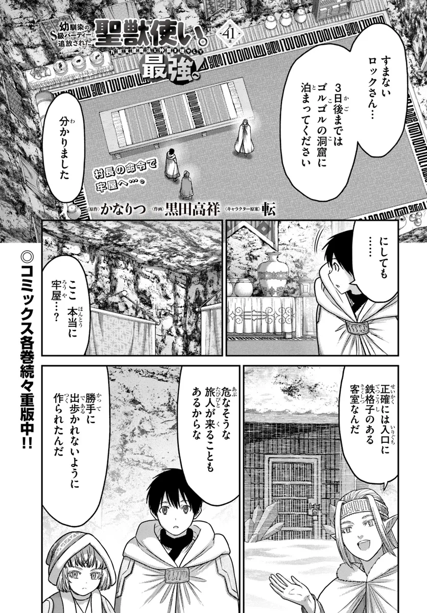 幼馴染のS級パーティーから追放された聖獣使い。万能支援魔法と仲間を増やして最強へ! 第41.1話 - Page 1