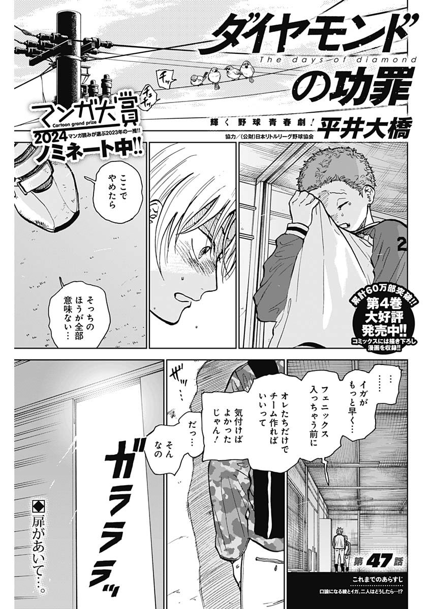 ダイヤモンドの功罪 第47話 - Page 1