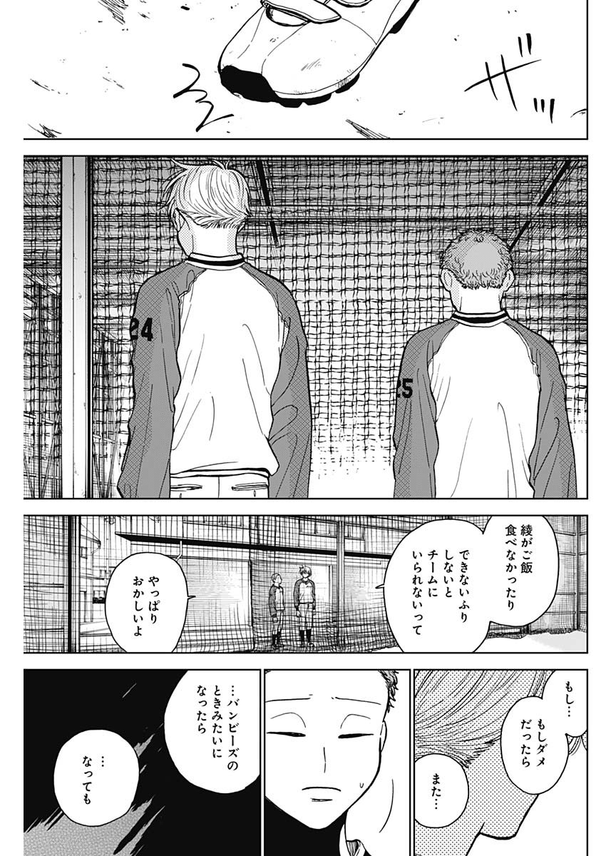 ダイヤモンドの功罪 第47話 - Page 13