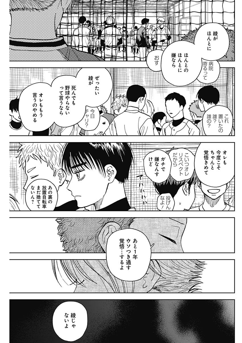 ダイヤモンドの功罪 第47話 - Page 15