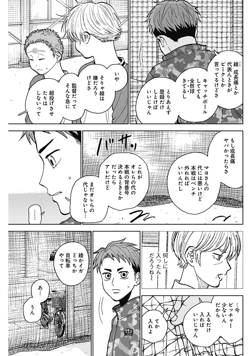 ダイヤモンドの功罪 第47話 - Page 7
