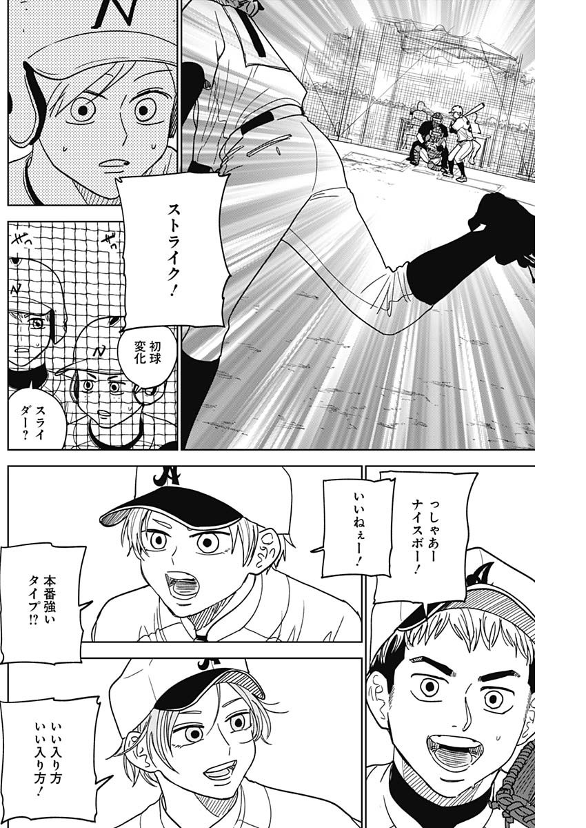 ダイヤモンドの功罪 第48話 - Page 14