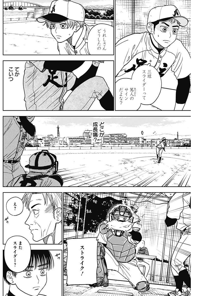 ダイヤモンドの功罪 第48話 - Page 16