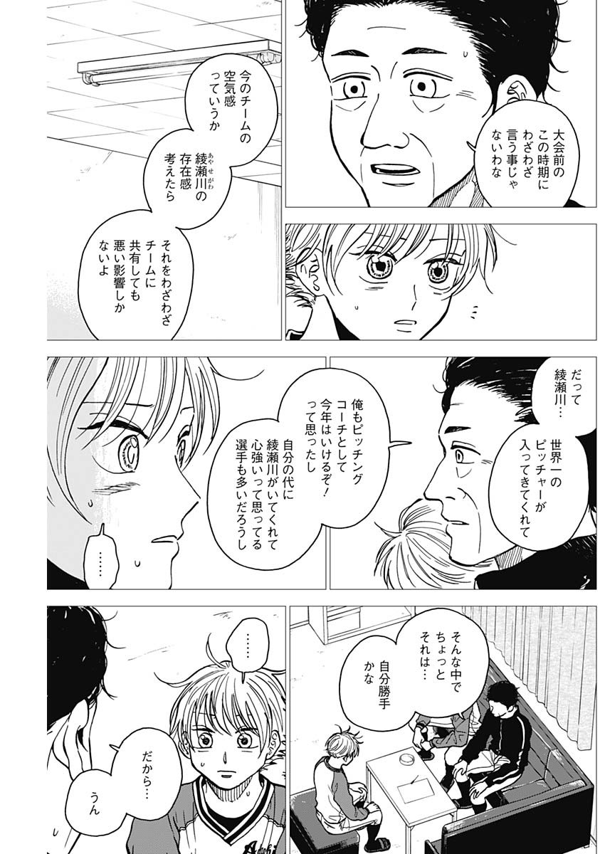 ダイヤモンドの功罪 第48話 - Page 3