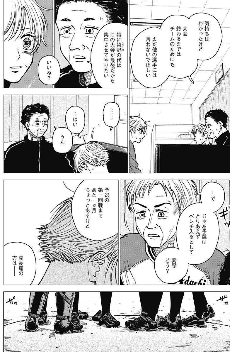 ダイヤモンドの功罪 第48話 - Page 4