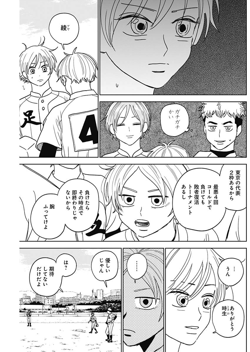 ダイヤモンドの功罪 第48話 - Page 7