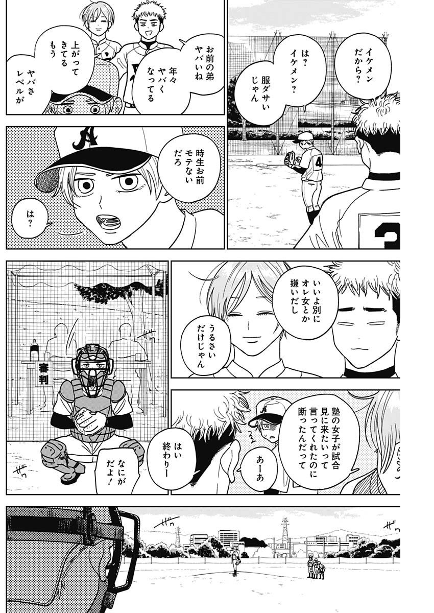 ダイヤモンドの功罪 第48話 - Page 8