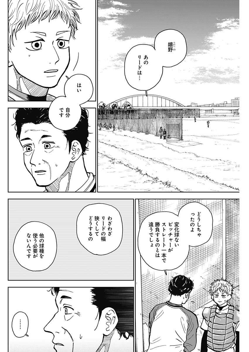 ダイヤモンドの功罪 第49話 - Page 2