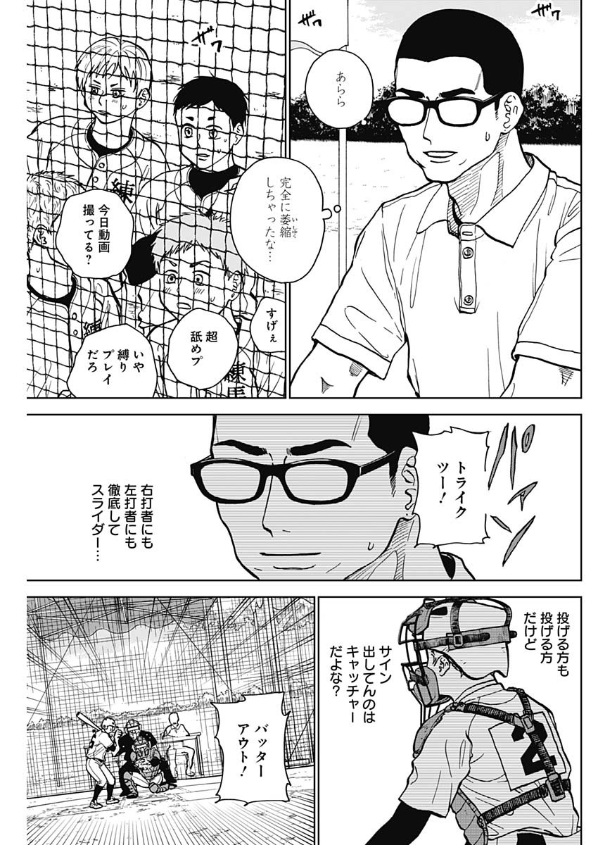 ダイヤモンドの功罪 第49話 - Page 11