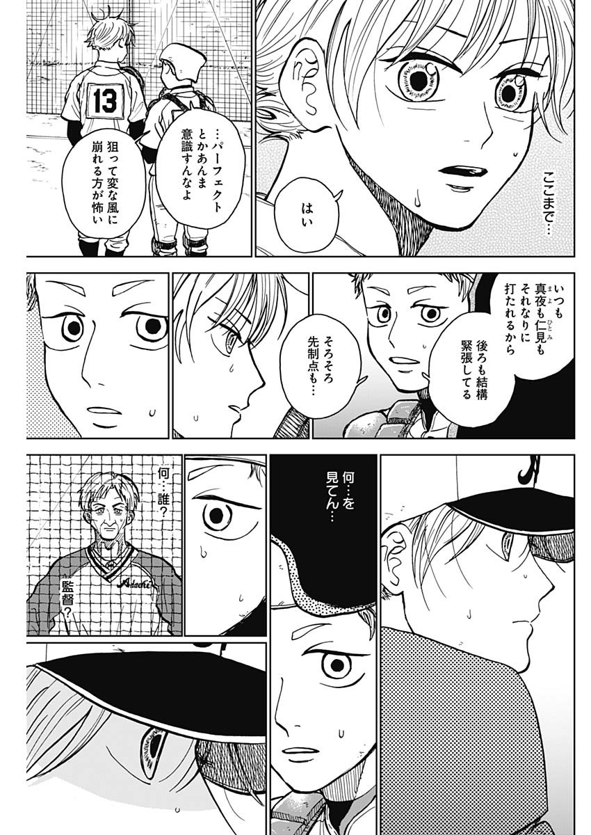 ダイヤモンドの功罪 第49話 - Page 13