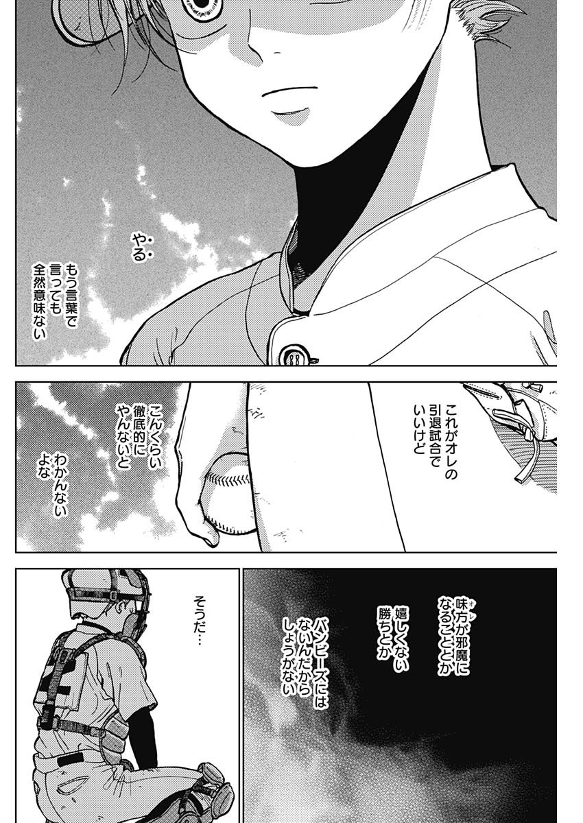 ダイヤモンドの功罪 第49話 - Page 16