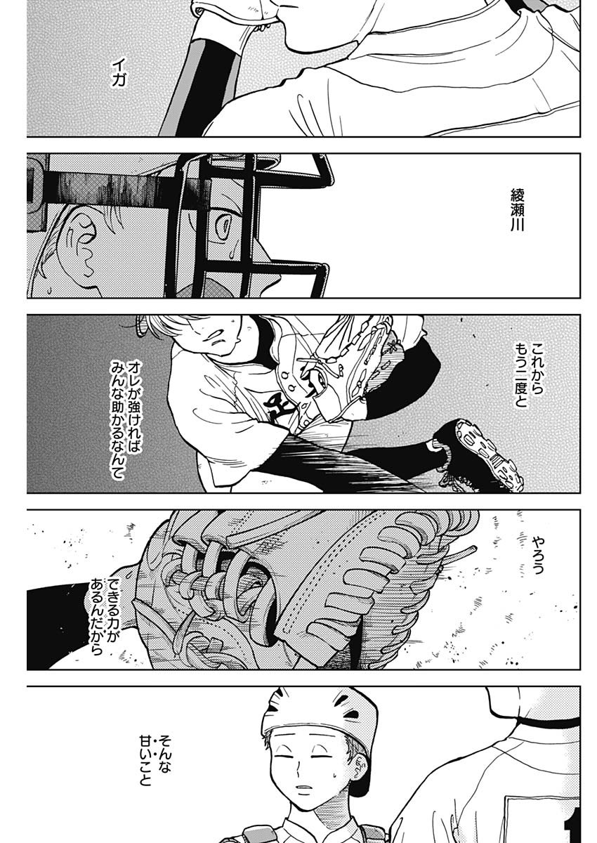 ダイヤモンドの功罪 第49話 - Page 17