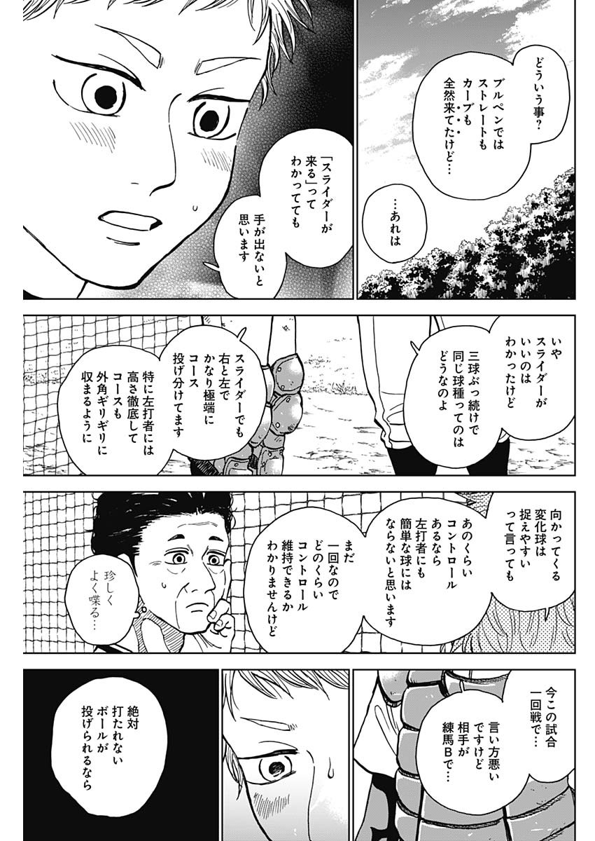 ダイヤモンドの功罪 第49話 - Page 3