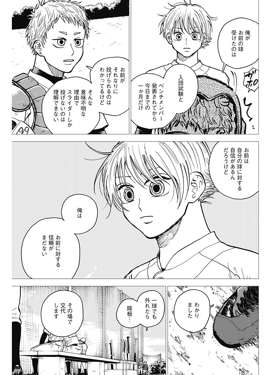 ダイヤモンドの功罪 第49話 - Page 7