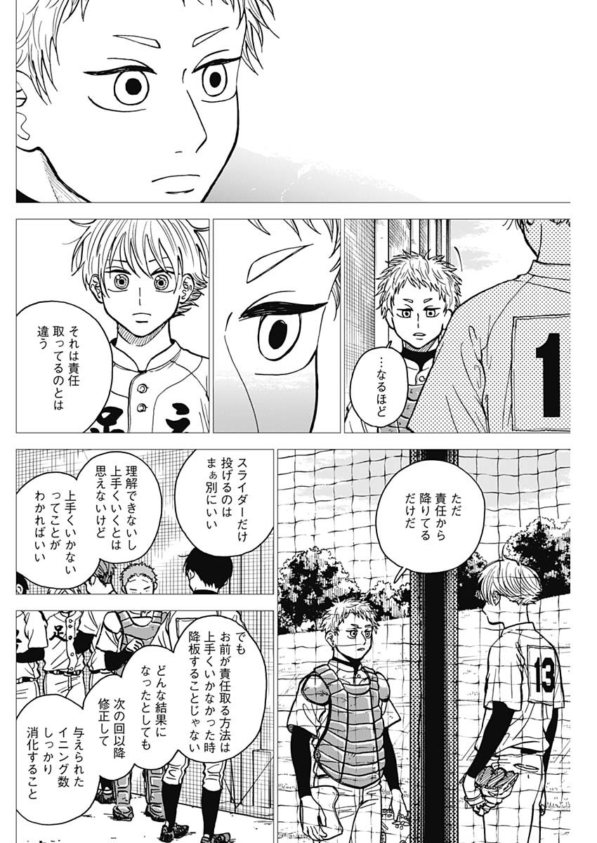 ダイヤモンドの功罪 第49話 - Page 8