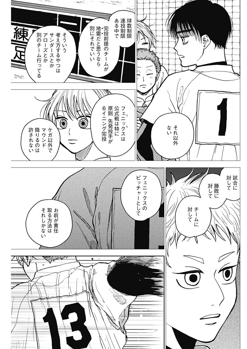 ダイヤモンドの功罪 第49話 - Page 9