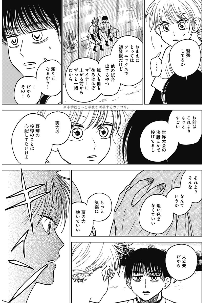 ダイヤモンドの功罪 第50話 - Page 14